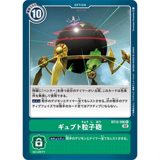 BT12-106 Gypt Particle Cannon R Green Option Card Digimon Card การ์ดดิจิม่อน สีเขียว ออฟชั่นการ์ด