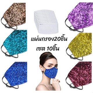 หน้ากาก10ชิ้น 20ชิ้น รวมแมสทรงยุโรป 3D Mask หน้ากากผ้าลินิน cotton 100% แมสกันฝุ่น แมสกันมลพิษ แมสแฟชั่น พร้อมส่ง