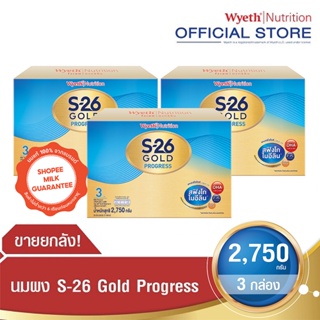 S-26 Gold Progress 2750 g นมผง ยกลัง (สูตร 3) Pack 3 กล่อง