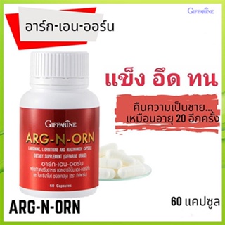 สร้างความแข็งแรงให้ร่างกาย Giffarineอาร์ก-เอน-ออร์นบำรุงร่างกายเสริมสมรรถภาพ/จำนวน1กระปุก/บรรจุ60แคปซูล/รหัส41020🌺M97n