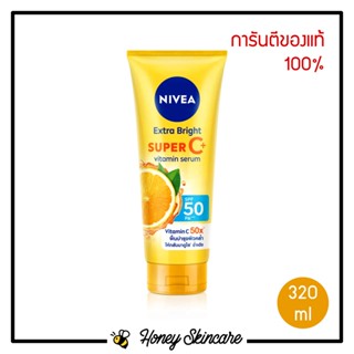 แท้/พร้อมส่ง! Nivea Vitamin Lotion Extra Bright Super C+ Vitamin Serum 320 ml นีเวีย วิตามิน โลชั่นบำรุงผิวกาย