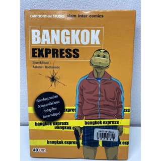 BANGKOK EXPRESS เล่มเดียวจบ