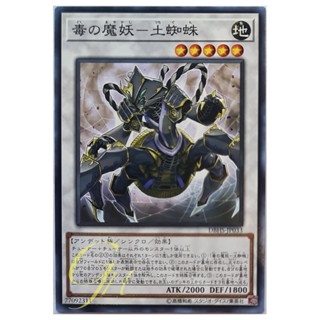 [DBHS-JP033] Tsuchigumo, the Poisonous Mayakashi (Common)