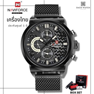 นาฬิกา Naviforce (นาวีฟอส) รุ่น NF9068 สีดำขาว เครื่องไทย ประกันศูนย์ 1 ปี นาฬิกาข้อมือผู้ชายแฟชั่น พร้อมกล่องแบรนด์