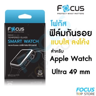 Focus ฟิล์มกระจก แบบใส สำหรับ Apple Watch Ultra 49mm