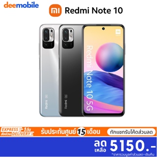ราคาXiaomi Redmi Note10 5G  ประกันศูนย์ไทย15เดือน