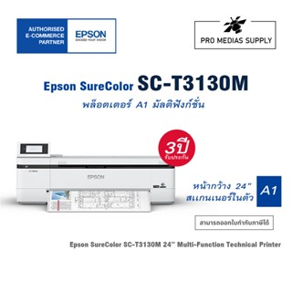 ปริ้นเตอร์อิงค์เจ็ท Epson Plotter SC-T3130M A1 Printer รับประกัน 3 ปี Print Scan Copy ทักก่อนสั่ง ครับ