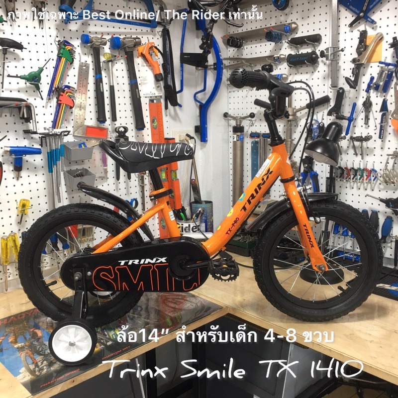 จักรยานเด็ก TRINX SMILE TX-1410 ล้อ 14 นิ้ว (ริมเบรค) มีล้อข้างกันล้ม เฟรม Hi-Ten แข็งแรง เหมาะสำหรับเด็กหัดปั่น 14"