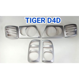 ครอบไฟหน้า+ครอบไฟท้าย สีบรอนซ์เงิน TOYOTA TIGER D4D  จำนวน: 6ชิ้น ยี่ห้อ: TFP