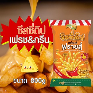 ชีสซี่ดิป ตรา เฟรชแอนด์กรีน 800 กรัม ซอสชีส ชีสดิป จิ้มของทอด F&amp;G