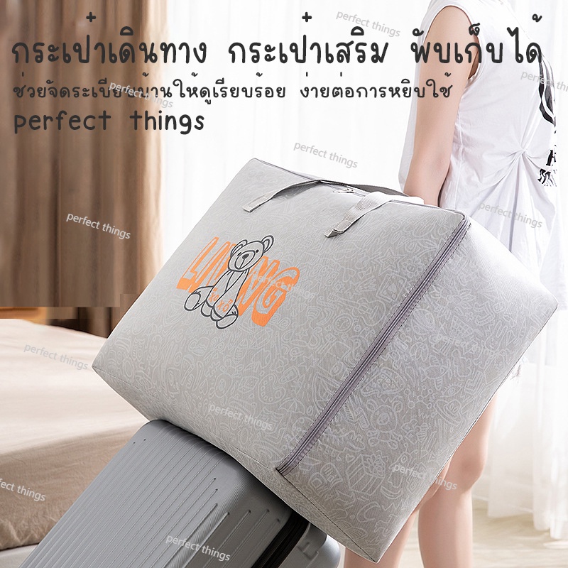กระเป๋า ถุงผ้า ใส่เสื้อผ้า ผ้านวม หมอน อเนกประสงค์ กระสอบ ย้ายบ้าน ขนของ จัดเก็บ เดินทาง แคมปิ้ง 4 ขนาด มีสายรัด แข็งแรง