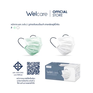 Welcare Mask Level 2 Medical Series หน้ากากอนามัยทางการแพทย์เวลแคร์ ระดับ 2 สีขาว/สีเขียว