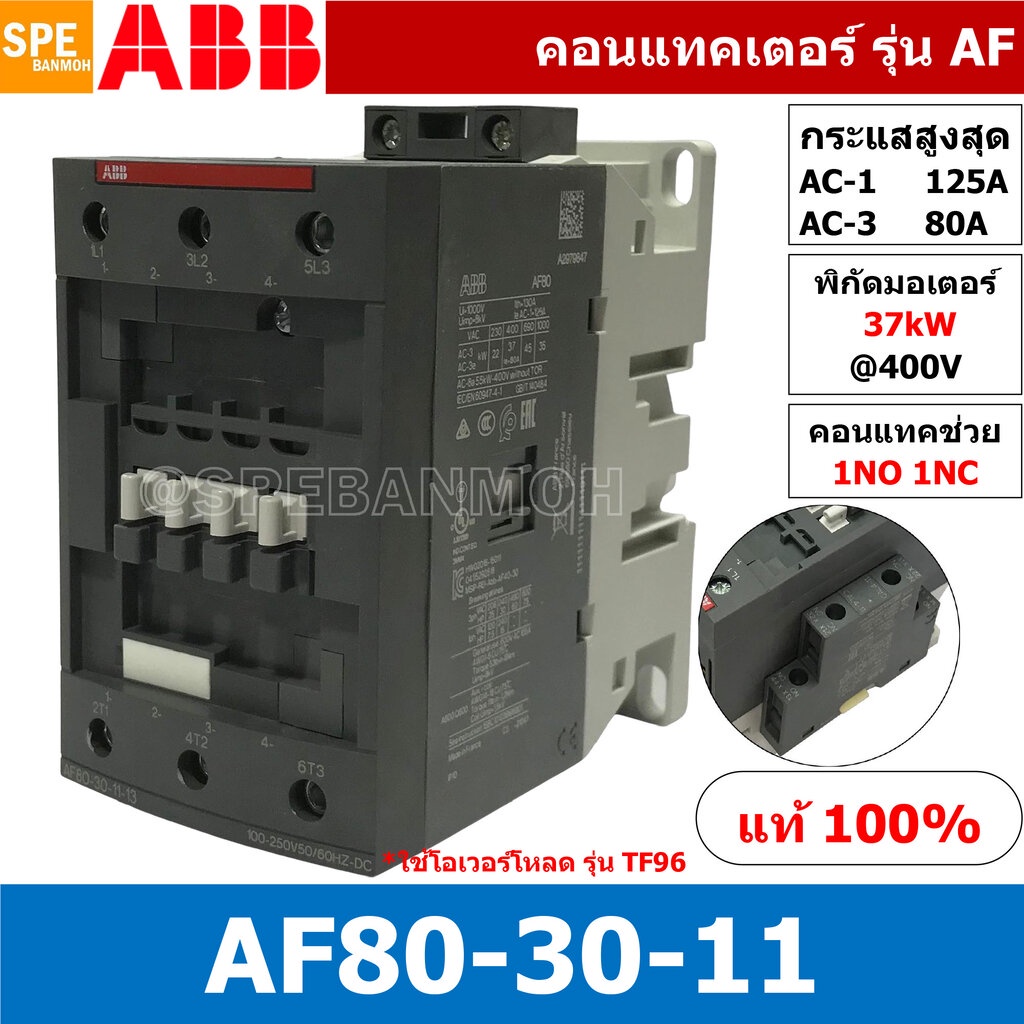 AF80-30-11 แมกเนติก ABB AF80 คอนแทคเตอร์ Magnetic Contactor AF ABB IEC 947-4-1 SEMI-F47คอยล์มาตรฐาน 