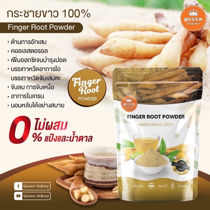 ผงกระชายขาว 100% ไม่เติมน้ำตาลทรายไม่มีรสชาติหวาน #Queenbakery