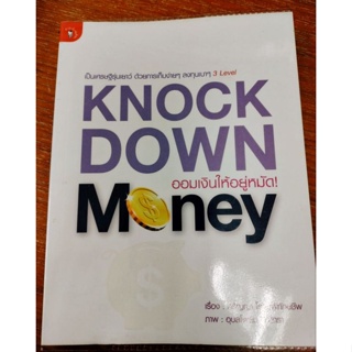 Knockdown Money : ออมเงินให้อยู่หมัด /ผู้เขียน;ศรัญญา โรจน์พิทักษ์(มือสองสภาพดี)