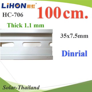 รางใส่เบรกเกอร์ รางปีกนก DIN Rail อลูมิเนียม 35มม. แบบหนา 1.1 มม. ยาว 1 เมตร รุ่น Dinrial-100cm