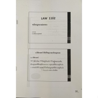 เอกสารประกอบคำบรรยาย LAW1102/1002