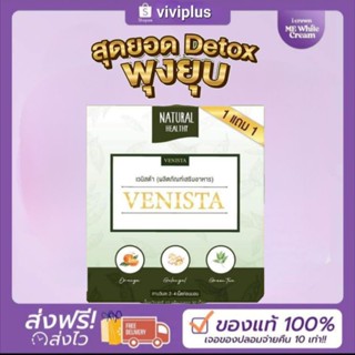 Venista​ Detox​ เวเนสต้าดีท็อกซใหม่​ส่งด่วน