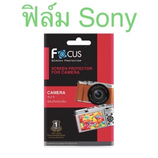 ฟิล์มกล้อง Sony ฟิล์มใส ฟิล์มหน้า Focus ฟิล์มสำหรับกล้อง Sony มีให้เลือกหลายรุ่น