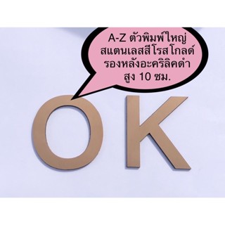 ตัวอักษรภาษาอังกฤษ สแตนเลสสีโรสโกลด์ แฮร์ไลน์ หนา 1 มม. เกรด 304 ตัวพิมพ์ใหญ่สูง 10 ซม. รองหลังด้วยอะคริลิคดำหนา 2.5 มม.