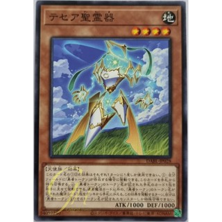 Yugioh [DABL-JP028] Sacred Spirit Vessel Thesea (Common)