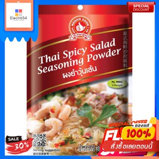 Hand Brand No.1-thai Spicy Salad Seasoning Powder  ผงปรุงรสยำไทยHand Brand No.1-thai Poudre dassaisonnement pour salade