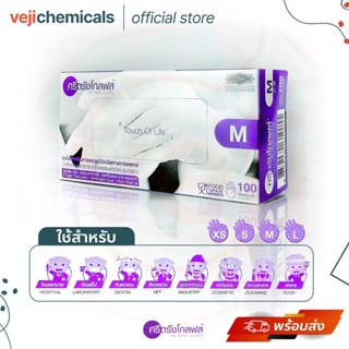 ถุงมือศรีตรัง ถุงมือยางธรรมชาติ มีแป้ง กล่องสีม่วง Latex Powdered Examination Gloves ไซส์ XS, S, M, L พร้อมส่ง