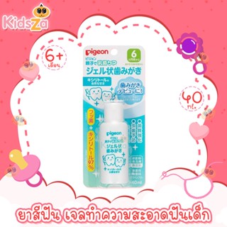 Pigeon ยาสีฟัน เจลทำความสะอาดฟันเด็ก Infant Tooth Gel 40ml. [เด็กอายุ 6 เดือนขึ้นไป]