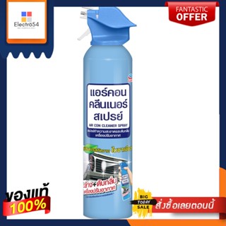 สเปรย์ทำความสะอาดเครื่องปรับอากาศ 370 มล. ARS น้ำยาทำความสะอาดเครื่องใช้ไฟฟ้า