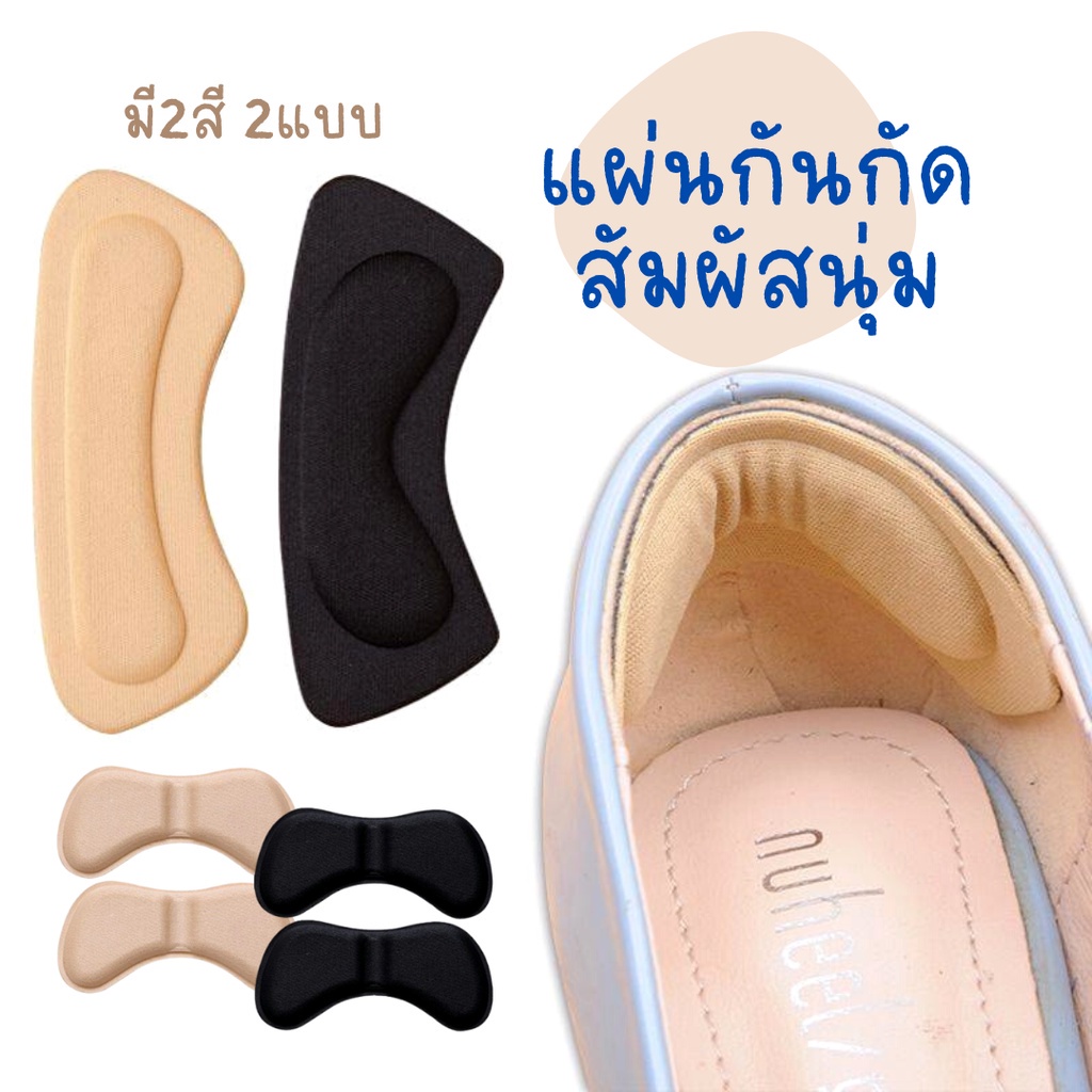 แผ่นกันกัด แผ่นกันรองเท้ากัด เนื้อนิ่ม แก้รองเท้าหลวม-มี2สี (1ซองมี1คู่) พร้อมส่งในไทย #L-0007