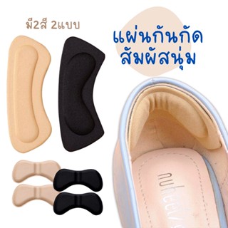 แผ่นกันกัด แผ่นกันรองเท้ากัด เนื้อนิ่ม แก้รองเท้าหลวม-มี2สี (1ซองมี1คู่) พร้อมส่งในไทย