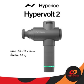 Pootonkee Sports Hyperice Hypervolt 2 เครื่องนวด นวดผ่อนคลายกล้ามเนื้อ บรรเทาอากา น้ำหนักเบา พร้อมหัวนวดเปลี่ยน 5 รูปแบบ