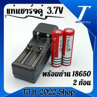 ที่ชาร์จถ่าน+ถ่านชาร์จ 18650 3.7V 9900 mAh 2 ก้อน