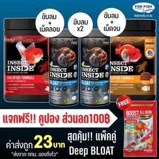 สุดคุ้ม!! (แพ็ค 2ขวด) Deep Bloat Prevention 100g. อาหารปลาทองสูตรสุขภาพ ป้องกันท้องอืด ช่วยขับลม