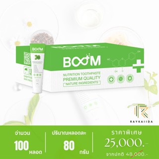 ยาสีฟันบูม (Boom Nutrition Toothpaste) เนื้อไมโครเจล ฟลูออไรด์ 1,500 PPM. - 100 หลอด