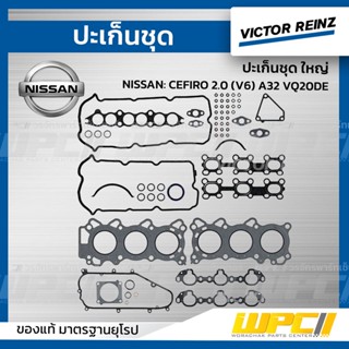 VICTOR REINZ ปะเก็นชุด ใหญ่ NISSAN: CEFIRO 2.0 (V6) A32 VQ20DE เซฟิโร่ *