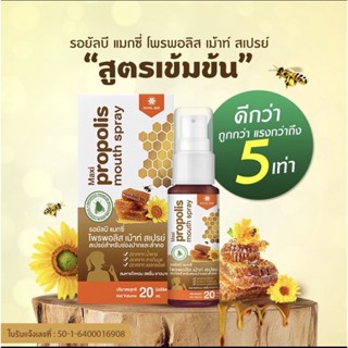 12 ขวด!!! Royal bee maxi propoliz mouth spray แรง 5 เท่า 20M…