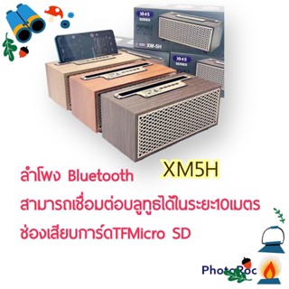 ลำโพงบลูทูธ XM5H เสียงดี เบสหนัก ทรงกระทัดรัด ดีไซน์หรูหรา Wireless speaker 5W