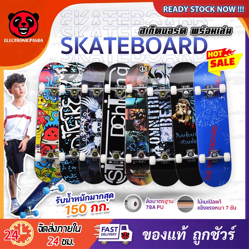Skateboard สเก็ตบอร์ด เด็ก ผู้ใหญ่ ขนาด80*20cm เมเปิ้ลเกรดเอ ทนทานไม่แตกง่าย ผู้เริ่มต้นเล่น