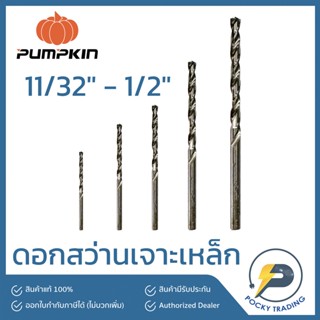 PUMPKIN ดอกสว่านเจาะเหล็ก 11/32" - 1/2"