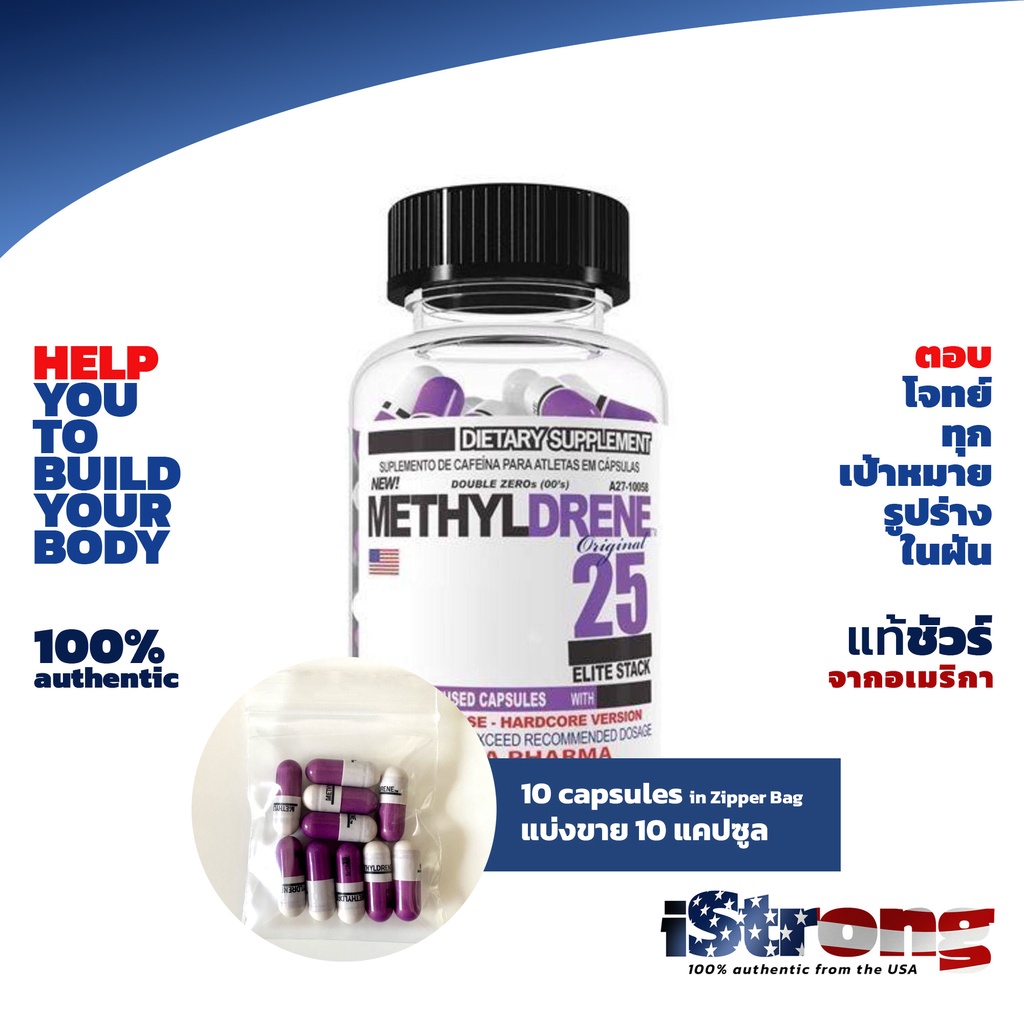 [แบ่งขาย] [10 caps] Methyldrene 25 Elite 10 Capsules 10 แคปซูล Fat ...