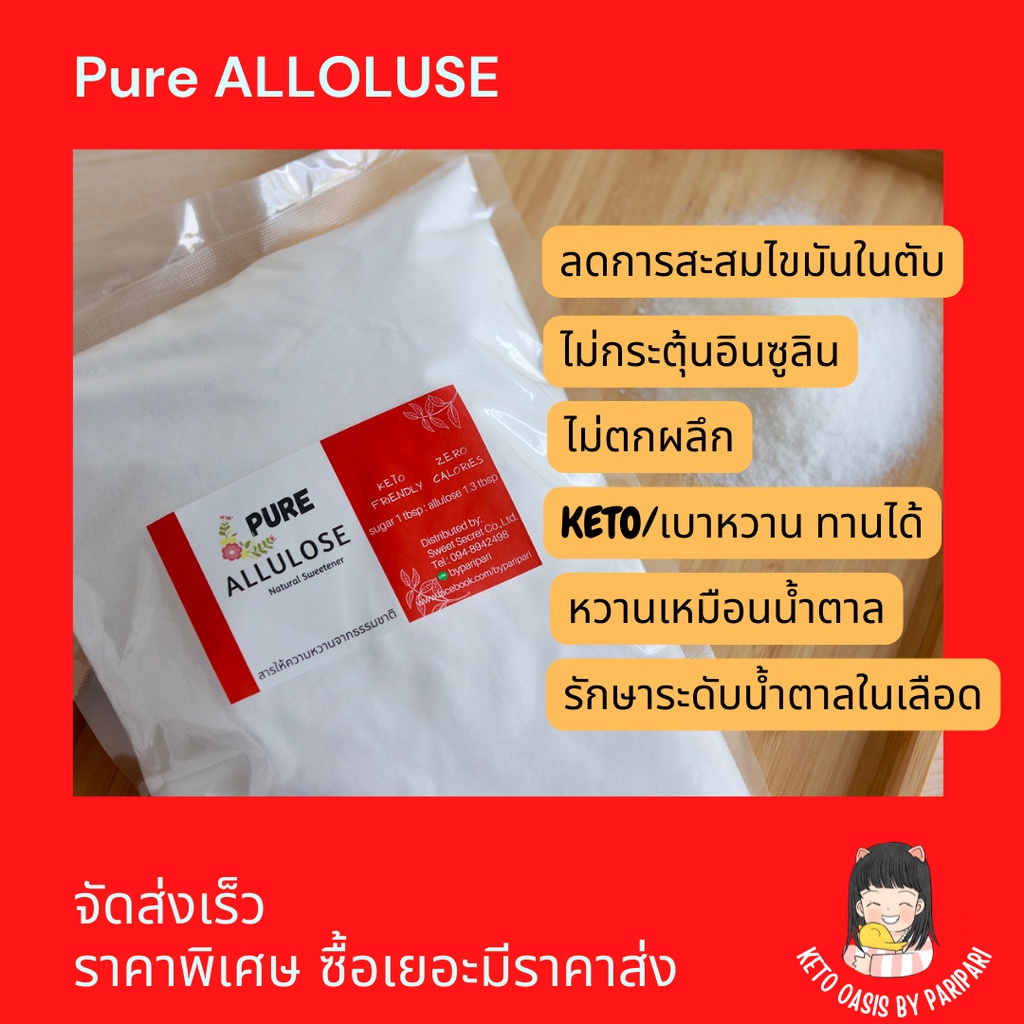 Pure Allulose น้ำตาลอัลลูโลส น้ำตาลคีโต ขนาด 1000 กรัม (1kg) exp. 10/03/2028
