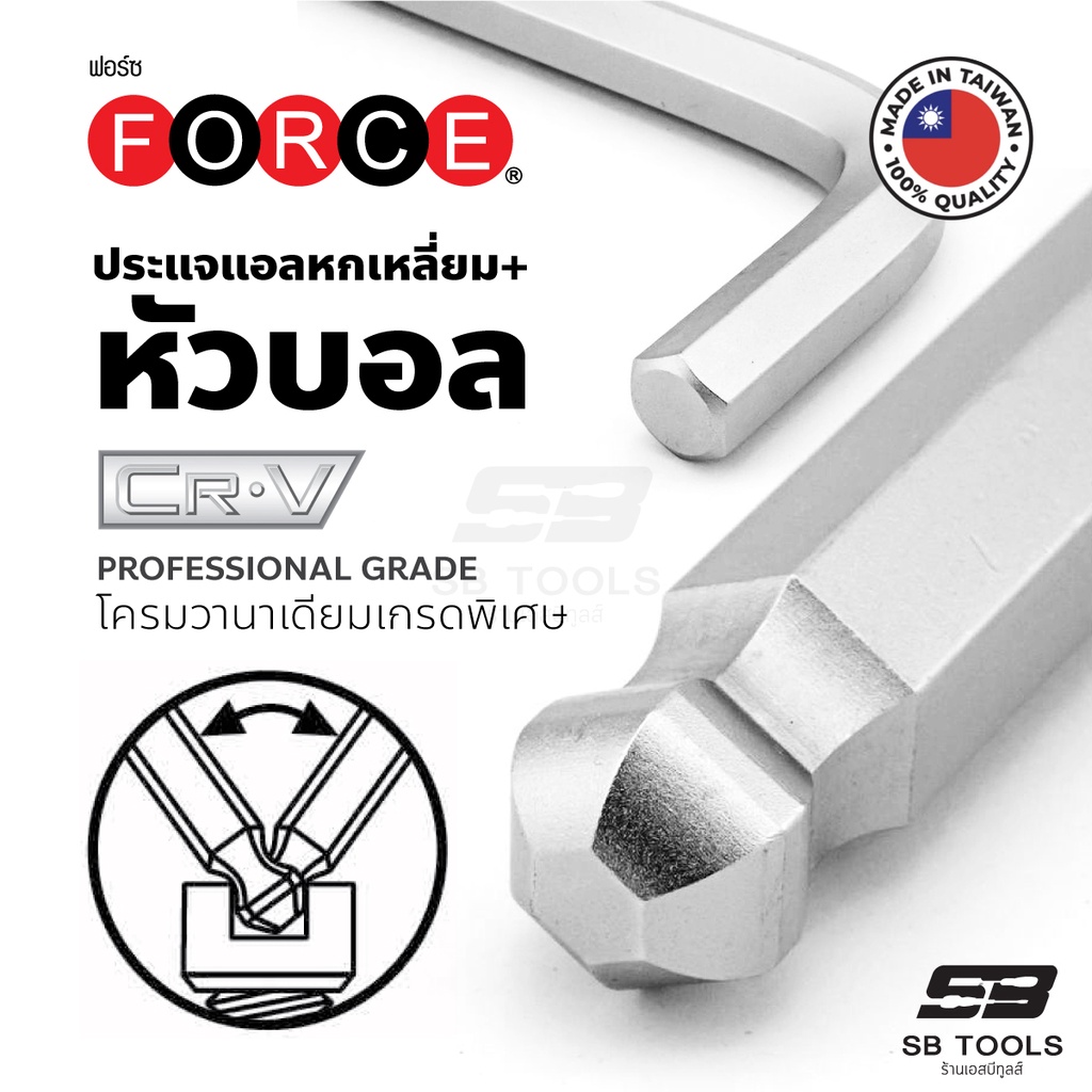 ประแจแอลหัวบอล ยี่ห้อฟอร์ซ FORCE  ไซส์ยาวและยาวพิเศษ ผลิตจากไต้หวัน ของแท้ 100%