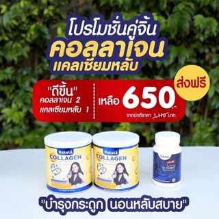 นาคาตะ 🔥เซตสุดคุ้ม🔥 Calcium Plus G-Night ช่วยให้หลับสบายขึ้น บำรุงสมอง Nakata Collagen ลดปวดข้อเข่า ปวดกระดูก บำรุงผิว