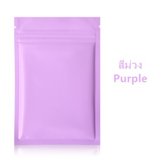 ซองซิปล็อค สีม่วงด้าน (แพ็ค 100 ใบ)