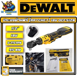 ประแจด้ามฟรี (ratchet) ไร้สาย 18v ขนาดหัวจับลูกบล็อก 1/2" DEWALT รุ่น DCF512N (รับประกัน 3ปี) (ฺBRUSHLESS MOTER)