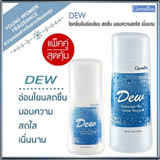 Giffarinแพคคู่👉1.กิฟฟารีนแป้งหอมDEW ดิวและ2.กิฟฟารีนDEW ดิวโรลออน กลิ่นหอมสดชื่น/รวม2กระปุก💕