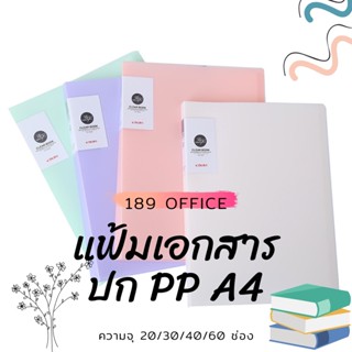 แฟ้ม แฟ้มเก็บเอกสาร ความจุ 20/30/40/60 ซองใส แฟ้มสำนักงาน แฟ้มใส่กระดาษA4 กล่องเก็บเอกสาร แฟ้มโชว์เอกสาร PP A4 แฟ้มใส่เอ