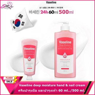 Vaseline deep moisture hand &amp; nail cream 60mL,500mL ครีมบำรุงมือ และบำรุงเท้า