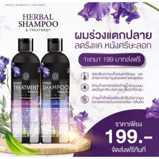 แชมพูดอกอัญชัน + ทรีทเม้นท์ดอกอัญชัน (1แถม1) แชมพูอัญชัน Herbal Shampoo &amp; Treatment Butterfly Pea 300ml×2